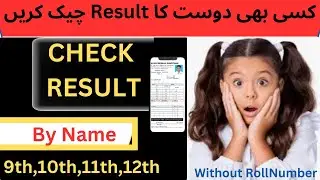 How to check result by name 2023 | 10th,9th ,11th,12th Class | check result without roll no.#viral