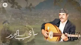 ايوب طارش - ياذي السحــائب أمطــري وشني | مع الكلمات  2024 | Ayoub Taresh - Saee Albrid