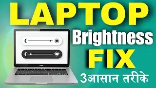 लैपटॉप या कम्प्यूटर की Brightness को सेट करना सीखें: Laptop me Brightness Kaise Kam kare Easy Method