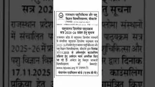 Pashupalan Diploma Course Full Details | AHDP Application Form Date 2025