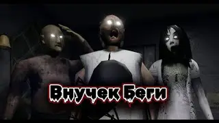 Бабка наносит ответный удар ► Granny
