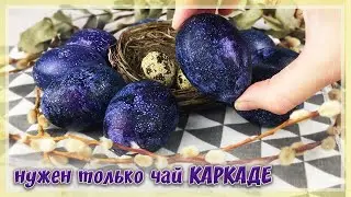 We paint EGGS for EASTER in Karkade - UNUSUAL Space EGGS for EASTER 2020