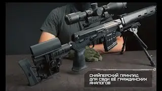 Снайперский приклад для СВД с составной рукояткой, DLG Tactical