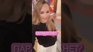 ПАРАД ПЛАНЕТ - как взять максимум из этого дня? Астролог Вера Хубелашвили для ТВЦ