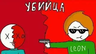 Я УБИЛ СВОЕГО ДРУГА (АНИМАЦИЯ)