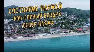 Лоо пробег по пляжу! Горный воздух Лоо!