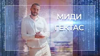 Midi and Hektas channels