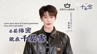 250418 #XiaZhiguang #夏之光 weibo update - livedstream announcement for Wall's & Viennetta ✨️