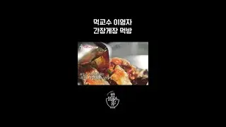 간장게장 맛본 이영자 표정ㄷㄷ 