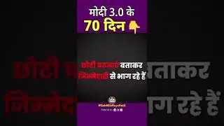 मोदी सरकार के 70 दिन 😡😡 #shorts #modi #indianrailways #trainaccident #train #railways #railway