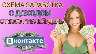 Схема заработка. Как заработать на адмитад. Пошаговая схема заработка.