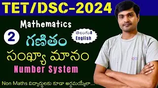 TET/DSC - 2024 I Maths Content I Number System Part - 2 in Telugu/English I DSC maths by Ramesh Sir
