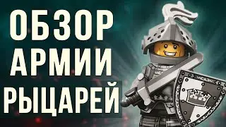 An army of Lego knights! A childhood dream come true!