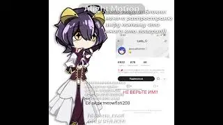 Меня пробомбило #gacha #реки #gachaclub #гача #анимация