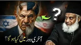 Is End Time Near? | What Will Happen in the End Time? | Dr. Israr Ahmad