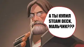 МНЕ ЕСТЬ, ЧТО РАССКАЗАТЬ В НАЧАЛЕ ПРО STEAM DECK