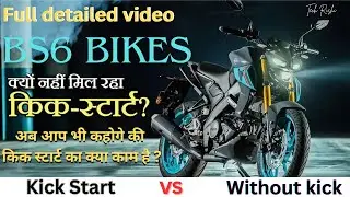 Why Was the Kick Start Removed from BS6 Bikes?  BS6 bikes se companies ne kick start क्यों हटा  दिया