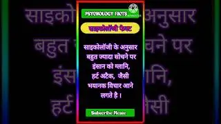 Psychology 