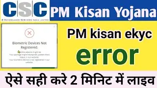 biometric device not registered error pm kisan | PM Kisan ekyc morpho setting kaise kare |