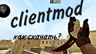 как скачать клиент мод . Гайд CSS | ANDROID/Clientmod