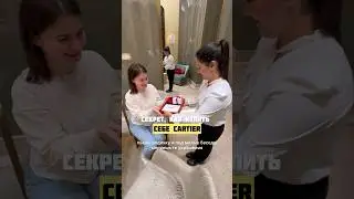 Первое украшение от Cartier. Секрет, как купить