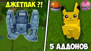 5 ЛУЧШИХ МОДОВ ДЛЯ МАЙНКРАФТ БЕДРОК | МОДЫ И АДДОНЫ ДЛЯ МАЙНКРАФТ ПЕ