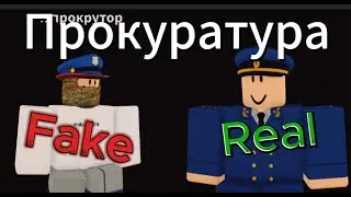 Как вступит в Прокуратуру в Армии РП ***АРРП Прокуратура***