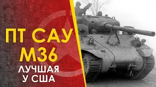 M36 tank destroyer