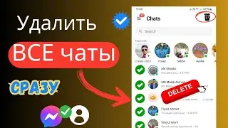 Как удалить все сообщения в Facebook Messenger сразу в 2024 году | Удалить все чаты в Messenger