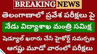 TS Eamcet 2020 Latest News | TS Eamcet 2020 Exam Date | TS Eamcet Latest Updates 2020
