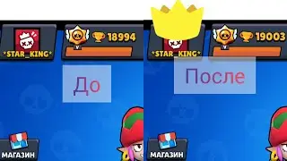 Апаем 19 000 кубков вместе с WalTer | Brawl Stars