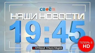 Наши Новости Березники Соликамск Губаха  19 ноября Прямая трансляция