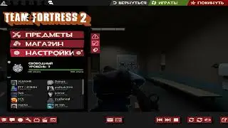 Гайд как открыть консоль в tf2 за 20 секунд