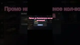Срочно разрабы слили бесконечное промо 