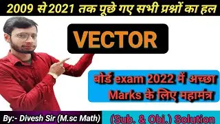 Vectors question bank solutions ||#vviquestion || (Obj. & Sub.)|| (2009 से 2021 तक) || Class-12th ||