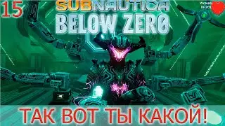 Subnautica Below Zero 1.0! Полное прохождение!#15 Собираем Архитектора!