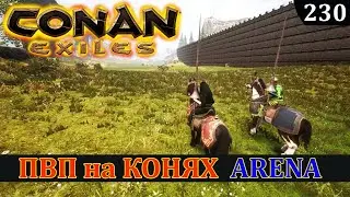 Conan Exiles ПВП на КОНЯХ HORSE PVP