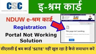 CSC e shram Card website not open problem solve ,सीएससी इ श्रम कार्ड वेबसाइट प्रॉब्लम सॉल्व