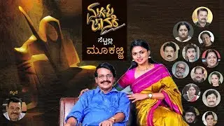 Mukajji in Magalu Janaki Serial set - ಮಗಳು ಜಾನಕಿ ಸೆಟ್ಟಲ್ಲಿ ಮೂಕಜ್ಜಿ