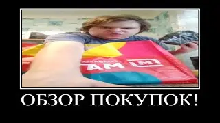 обзор покупок чек