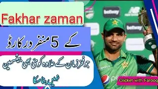 Top 5 Record Fakhar zaman | Fakhar zaman record | فخر زمان کے پانچھ رکارڈ