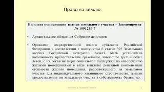 Компенсация вместо земли / Compensation instead of land