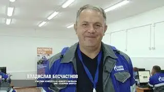Фестиваль труда работников ООО «Газпром энерго»