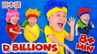 オムノムノム + D Billionsの歌全集