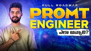 Prompt Engineering Roadmap | How to become prompt engineer | Telugu