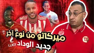 🚨جديد ميركاتو الوداد يوسف العربي والبقية وأخبار فريق الوداد الرياضي 🤔