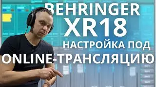 Setting up the Behringer XR18 for online streaming. How to set up audio on the Behringer XR18 