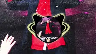 Havkey, ТимСиплый - К. Н. (prod. by Havkey) (OFFICIAL)