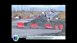 ПОДМОЧИЛИ РЕПУТАЦИЮ. МОСТА НЕ БУДЕТ? ОТ СЕРДЦА К СЕРДЦУ.  Новости Северного города. 07.09.18