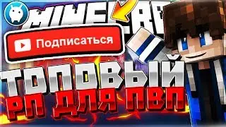 ТОПОВЫЙ РП ДЛЯ ПВП